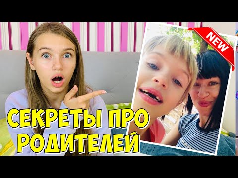 Видео: СЕКРЕТЫ ПРО РОДИТЕЛЕЙ / Что они скрывают? / МОИ НЕИЗВЕСТНЫЕ ДЕТСКИЕ ВИДЕО -3 / 1.10.20 НАША МАША