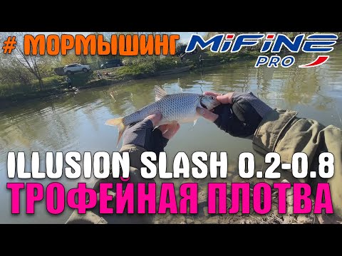 Видео: #35 Рыбалка с Illusion Slash 0,2-08гр | Я понял этот спиннинг |#мормышинг