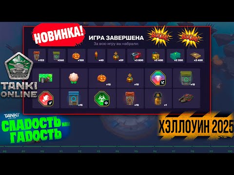 Видео: 😯ЖЕСТЬ! ОН ПРОШЁЛ ВЕСЬ ИВЕНТ ЗА 6 МИНУТ! СКОЛЬКО СТОИЛО ПРОХОЖДЕНИЕ - ИНФОРМАЦИЯ! ТАНКИ ОНЛАЙН
