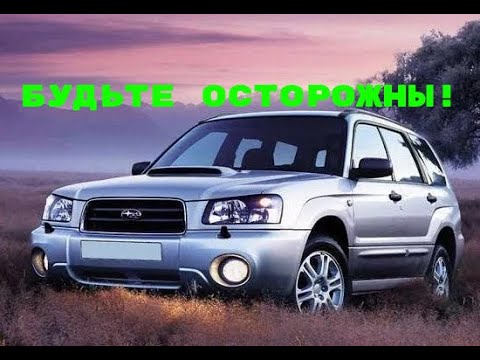 Видео: БУДЬТЕ ОСТОРОЖНЫ ПРИ ЗАМЕНЕ АКБ! Или история одного SUBARU FORESTER SG...