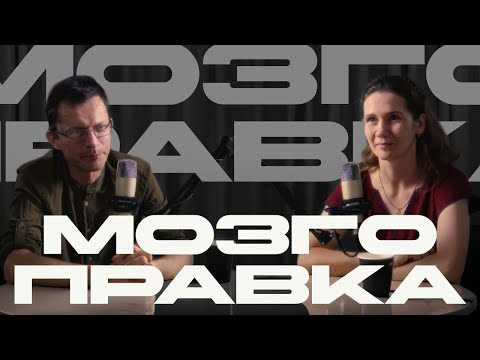 Видео: Мозгоправка #7 Формирование клинического мышления