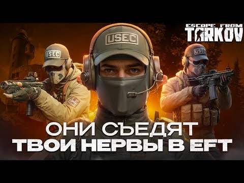 Видео: Это лучший обзор на отступников в Escape From Tarkov