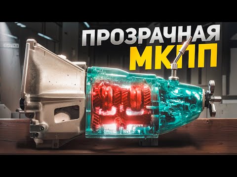 Видео: Прозрачная МКПП - Что происходит в трансмиссии во время движения?