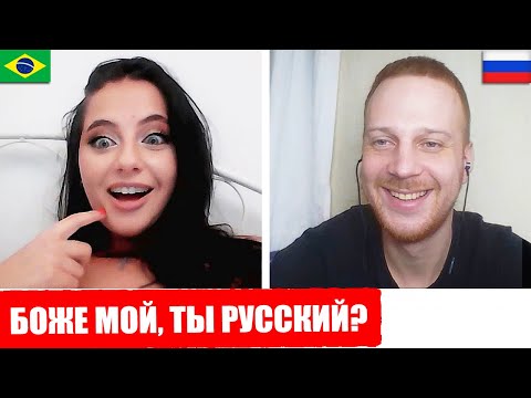 Видео: РУССКИЙ поверг иностранцев В ШОК в Чат Рулетке
