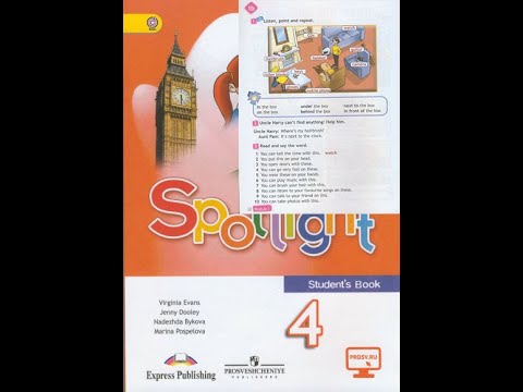 Видео: Spotlight 4 класс Урок 4 Одна большая счастливая семья!(2 Часть)"One big happy family!"2 Видео Уроки