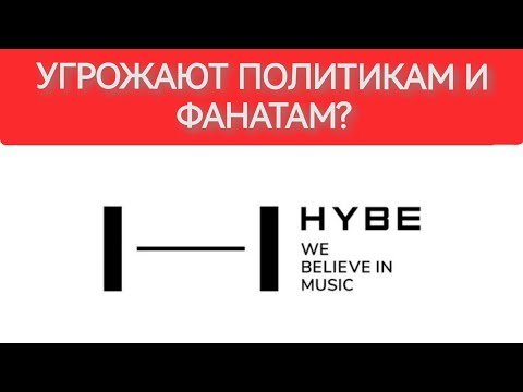 Видео: HYBE пробивает дно✨