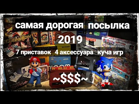 Видео: Самая дорогая посылка за 2019 год.