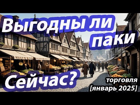 Видео: Black Desert(BDO). Выгодны ли паки сейчас? [Торговля. Январь 2025]