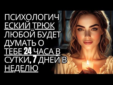 Видео: 11 психологических трюков, которые заставят о вас подумать 27 7   Стоицизм на практике