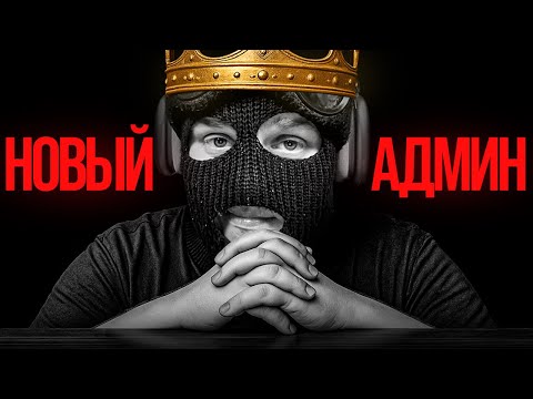 Видео: Я СТАЛ АДМИНОМ?! ВЫПУСТИЛ ВСЕХ ИЗ ТЮРЯГИ ТЕПЕРЬ Я КОРОЛЬ СЕРВЕРА БЕЗ ДОНАТА НА GTA 5 RP!