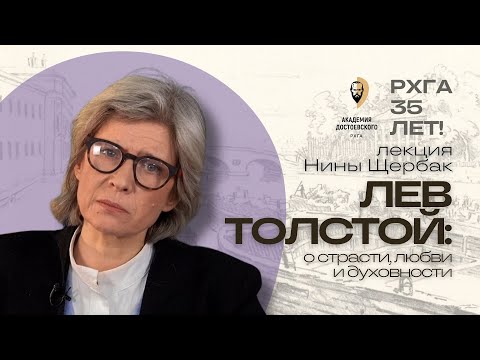 Видео: Лев Толстой о страсти, любви и духовности