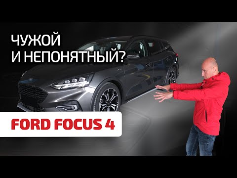 Видео: 🤩 Ford Focus 4: уже не бестселлер и не герой "вторички". Почему и что у него с надёжностью?