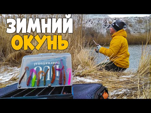 Видео: СОБРАЛ НАБОР по ОКУНЮ. Зимний спиннинг на малой реке.