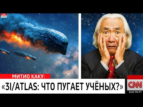 Видео: 3I/ATLAS — ГДЕ И КОГДА БЫЛИ СДЕЛАНЫ СНИМКИ КОМЕТЫ, И КОГДА УЧЁНЫЕ РАССКАЖУТ ПРАВДУ?