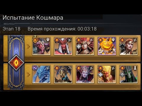 Видео: Watcher of Realms. Фракция кошмара. 18й этаж