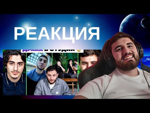 Видео: ЭЛЬВИН СМОТРИТ ТРИ ЛИТРА СМЕХА х КЕРЯ х ЭЛЬВИН х КОНФЛИКТ С ПАШЕЙ х ULTIMATE REALITY😱