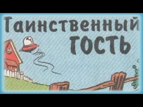 Видео: Том и Джерри - Таинственный гость | Комиксы [Русская озвучка]