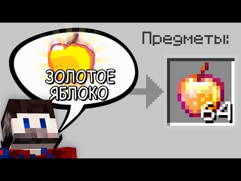 Видео: 😱Майнкрафт, но Говоря ПРЕДМЕТЫ Получаешь ИХ!