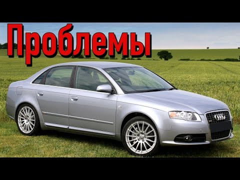 Видео: Ауди А4 B7 слабые места | Недостатки и болячки б/у Audi A4 III