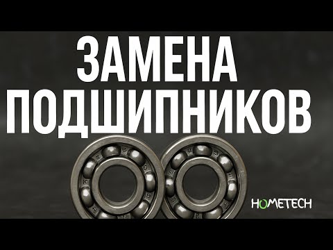 Видео: ЗАМЕНА ПОДШИПНИКОВ В ЭЛЕКТРОДВИГАТЕЛЕ #подшипник#электродвигатель #сделайсам