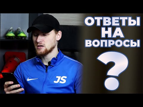 Видео: Сколько платят в Академии? Какие у меня планы? Помогут ли домашние тренировки? - Ответы на вопросы№2