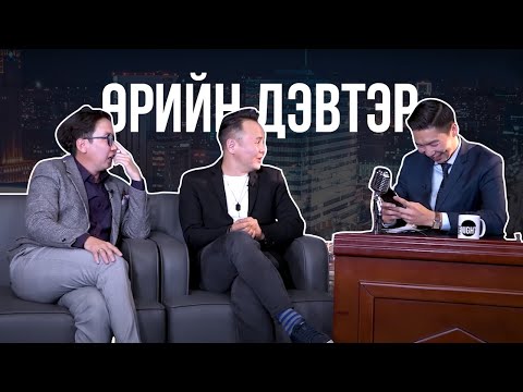 Видео: Баясаа VS Зоригоо VS Мико - Өрийн дэвтэр дүрмээр