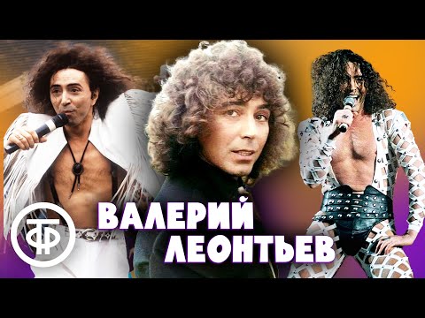 Видео: Валерий Леонтьев. Сборник песен 1980-90-х