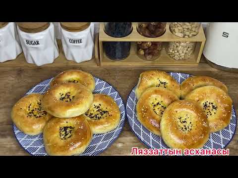 Видео: Кулше нан жасалуы қарапайым өте жұмсақ