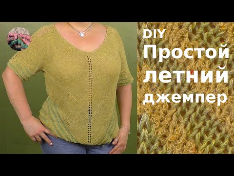 Видео: DIY Футболка или Летний джемпер спицами, смещенный реглан связан сверху вниз