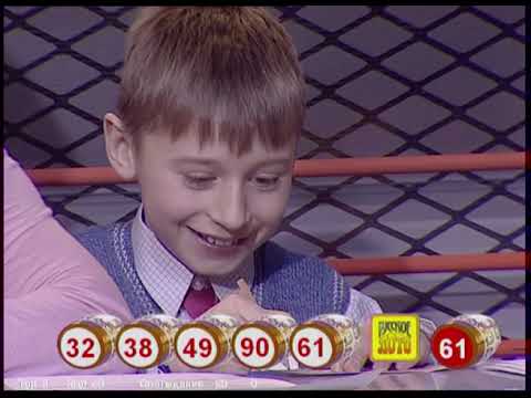 Видео: 748-й тираж 8 февраля 2009 год. День рождения Михаила Борисова. Юбилей 60-летие