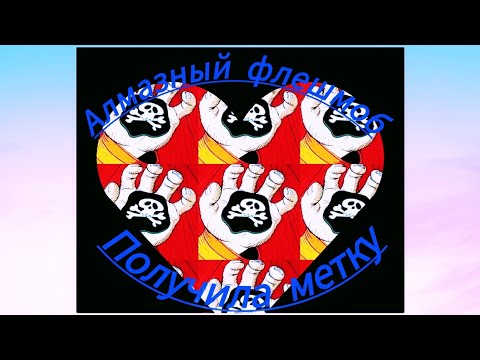 Видео: Тэговый  алмазный флешмоб. Ответы на заданные вопросы. Раскололи.