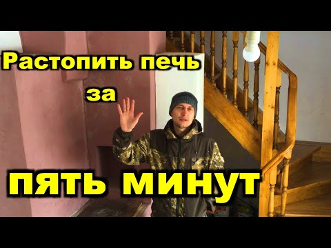 Видео: Как растопить холодную печь. Пробить воздушную пробку и восстановить тягу.