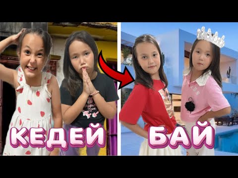 Видео: ЕКІ КЕДЕЙ ҚЫЗ ТАУЫП АЛДЫҚ ОЛАРДЫ ҚЫЗ ҚЫЛЫП АЛДЫМ😍🥰#rek #challenge 