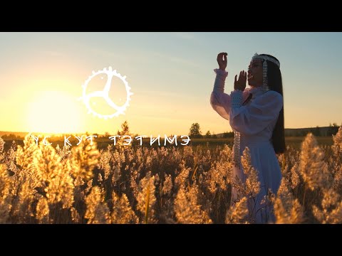 Видео: Түмэн Хамаганов-скульптор и Алена Слепцова-  хомусист импровизатор клип "Yc Kут Тэтимэ"