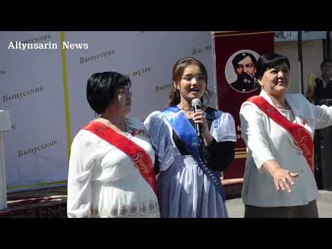 Видео: Соңғы қоңырау 2024