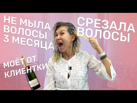 Видео: КАК СНЯТЬ АФРОКУДРИ ДОМА | МОЁТ ОТ КЛИЕНТКИ | Жанна Максимова