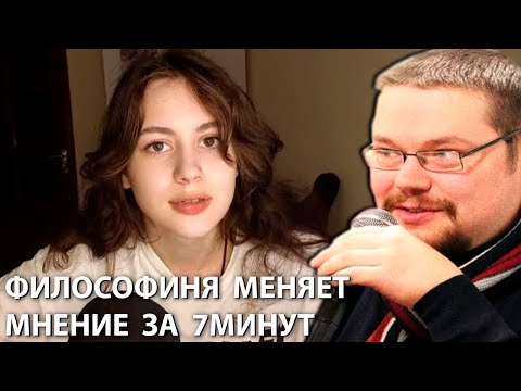 Видео: Философиня за 7 минут меняет мнение о Боге Ежи Сармата!