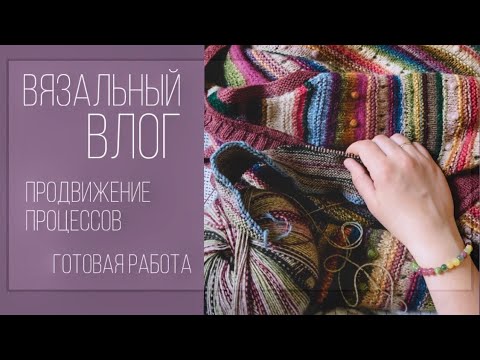 Видео: 06/24 — #вязальное_обострение3, продвижение процесса🌸 ажурные носки и шапка из носочной пряжи