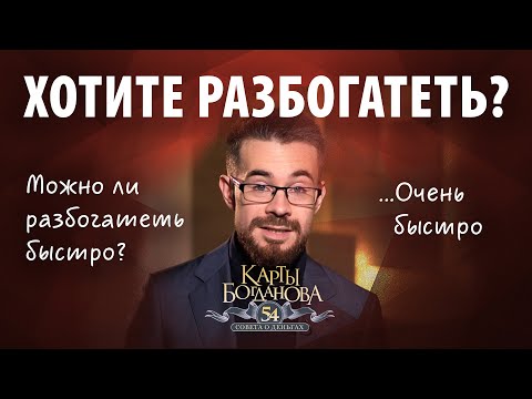 Видео: Как достичь цели и быстро разбогатеть