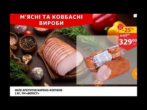 Видео: 📢АШАН⚡"Тижневі знижки"😘 з 04.09 по 10.09 #акції #sale #знижки #supermarket #ашан