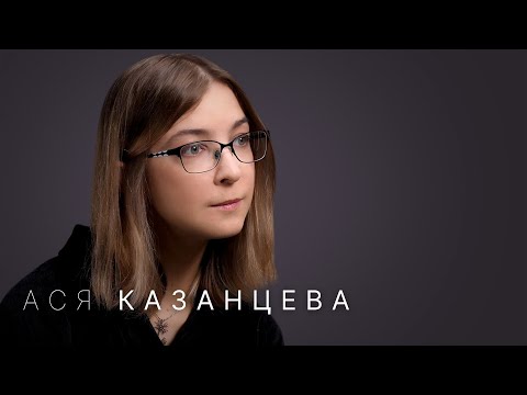 Видео: Ася Казанцева: почему мы видим мир по-разному? Когнитивные ошибки мозга