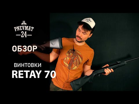 Видео: Пневматическая винтовка Retay 70