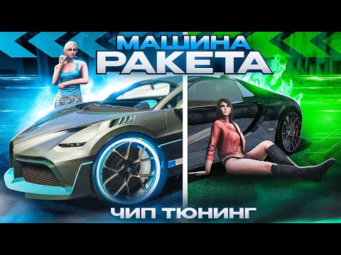 Видео: ПРАВИЛЬНЫЙ ТЮНИНГ | ЧИПАНУЛ И ВЗЛЕТЕЛ [SMOTRA RAGE]