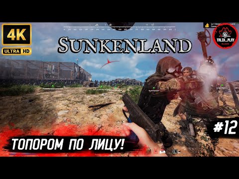 Видео: РАЗВОЖУ РЫБУ В БАССЕЙНЕ В SUNKENLAND🔥#Sunkenland #survival