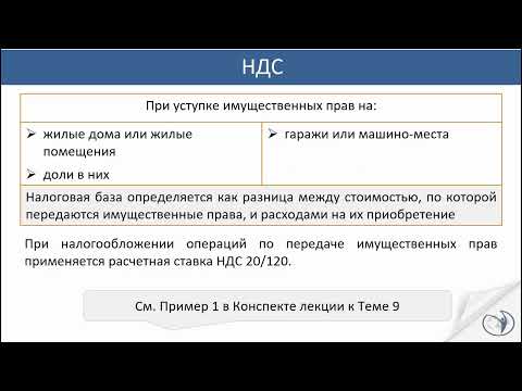 Видео: Учет уступки доли в строительстве. Урок от эксперта РУНО