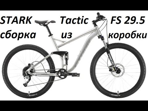 Видео: Stark Tactic FS 29.5 сборка из коробки