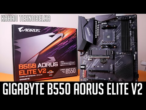 Видео: Gigabyte B550 Aorus Elite v2 - Стало лучше или хуже?