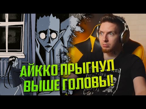 Видео: НЮБЕРГ слушает Aikko - Почему я тебя не ревную