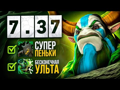 Видео: Новый ФУРИОН патч 7.37 Дота 2 - New Natures Prophet Patch 7.37 Dota 2