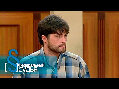 Видео: Федеральный судья: Дальнобойщик